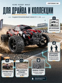 Радиоуправляемый монстр Remo Hobby RH1031-RED 4WD RTR