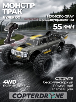 Радиоуправляемый монстр MJX Hyper Go 10210 (серый) Brushless 4WD 2.4G 1/10, без ЗУ и акб