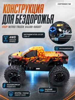 Радиоуправляемый монстр HSP Nitro Off Road Monster Truck 4WD RTR масштаб 1:10 2.4G 94188-88067