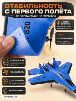 Радиоуправляемый самолет SU-35 для начинающих 2.4G - FX820-BLUE
