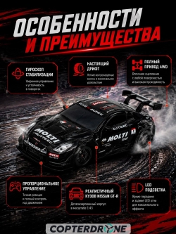 Радиоуправляемая дрифт машина с гироскопом HB Nissan GTR 1:43 - RC43-G1-BLACK