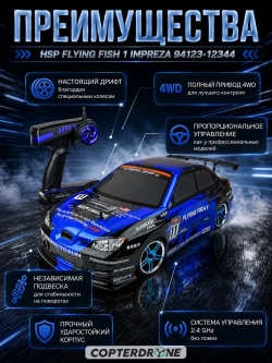 Радиоуправляемая машина для дрифта HSP Flying Fish 1 4WD RTR 1:10 2.4G 94123/12344 Impreza