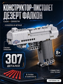 Конструктор CaDA deTech пистолет Desert Falcon (307 деталей) C81007W