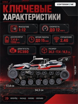 Радиоуправляемый гусеничный вездеход XLG 1:12 2.4G (металл корпус, парогенератор) - G2063