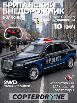 Радиоуправляемая машина HB Rolls-Royce Cullinan 1:22 металл - HCL-3606-BLACK