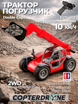 Радиоуправляемый экскаватор-погрузчик Double Eagle 1:20 E575-003