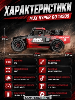 Радиоуправляемая машина монстр MJX Hyper Go 14209 Brushless 4WD 2.4G LED 1/14 RTR - MJX-14209