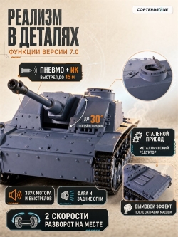 Радиоуправляемый танк Heng Long Sturmgeschutz III (Германия) Upg V7.0 масштаб 1:16 - 3868-1Upg V7