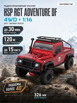 Радиоуправляемая машина краулер RGT Hobby Cruiser РК-4 Waterproof 4WD RTR масштаб 1:16 2.4G - 136161DF|R62112
