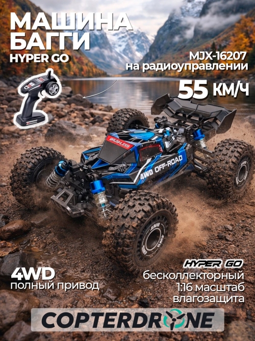 REXXAM PowerMAX WIDE 95 (2019-2020モデル) Радиоуправляемая машина багги MJX Hyper Go 16207 Brushless 1:16