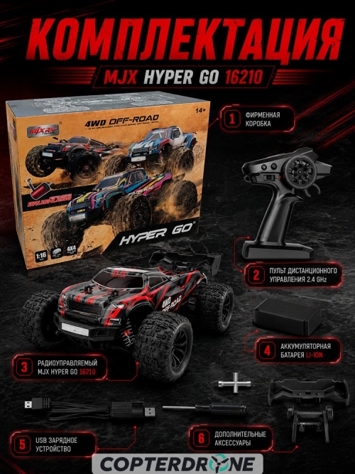 Трагги MJX Hyper Go 16210 1:16 купить в СПб